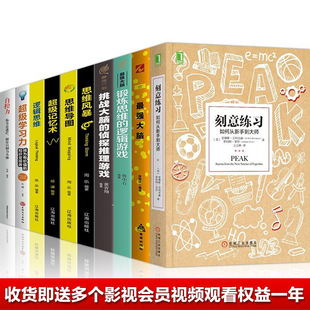 A full set of 10 books deliberately practice how to learn from novice to master Fan Deng's book memory...