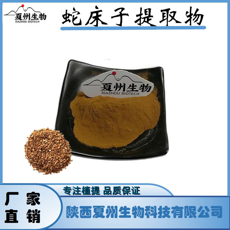 蛇床子提取物 10/20/30:1 蛇床子素 蛇床子粉 夏州原料 另50:1