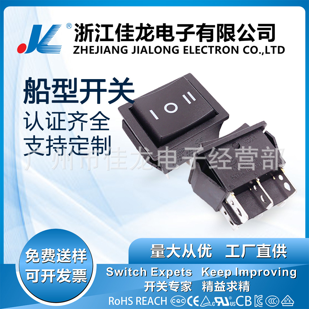 佳龙电子KCD4-203C-T三档六脚船型开关大电流翘板开关25*31MM铜点