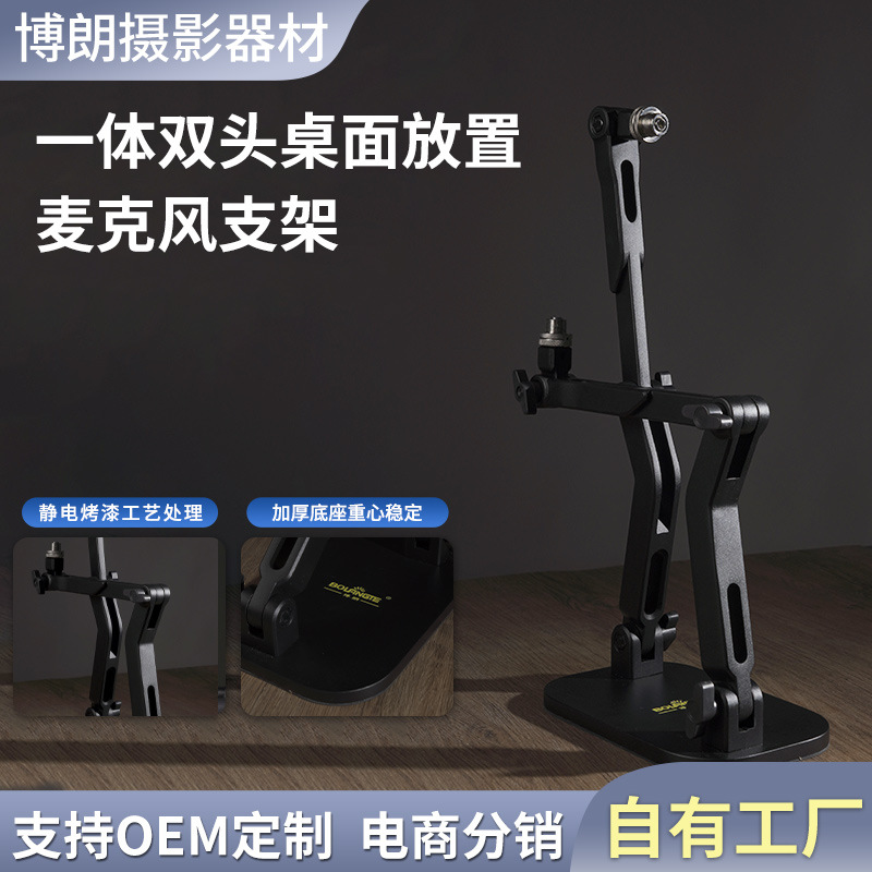 一体双头麦克风桌面放置悬臂支架双人直播台式桌面话筒支架RF-4