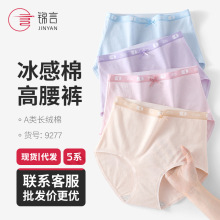 7A抑菌冰感棉高腰棉质女士内裤柔软亲肤轻薄透气三角内裤春夏新款
