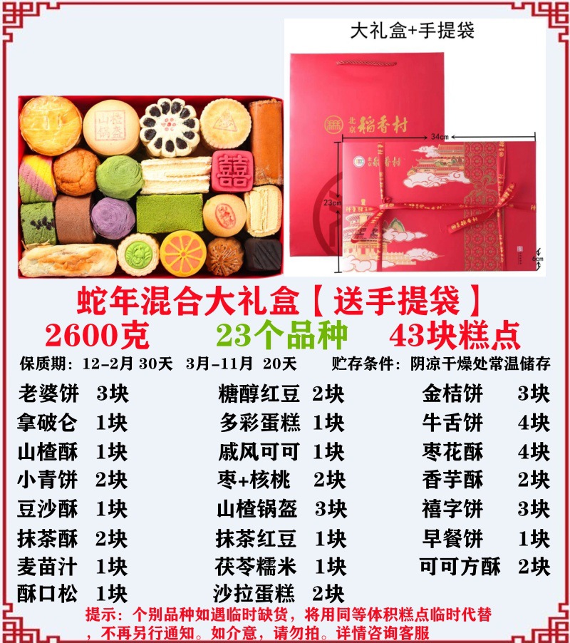 2600g [혼합 선물 상자] 핸드백 포함