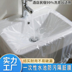 洗脸盆隔脏膜一次性酒店民宿出差旅行水池防脏防污隔离膜洗漱洗衣