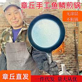 厂家直销正品 章丘铁锅鱼鳞锅平底煎锅无涂层平底锅 章丘手工铁锅