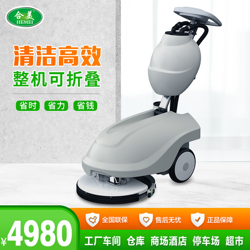 洗地机商用电动多功能小型刷地机工厂工业全自动锂电手推式洗地车