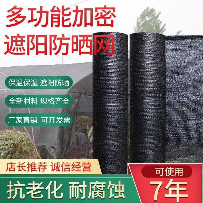 三针遮阳网黑色遮光网庶阳隔热网防晒黑网养殖挡太阳的布