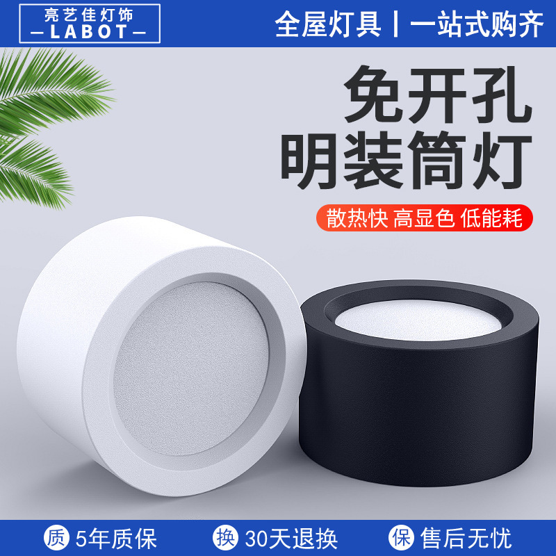 Open-mounted downlight round led shop commercial Black 4-inch 5-inch 6-inch 12W18W high-power hole-free ceiling lamp Open-mounted downlight round led shop commercial Black 4-inch 5-inch 6-inch 12W18W high-power hole-free ceiling lamp
