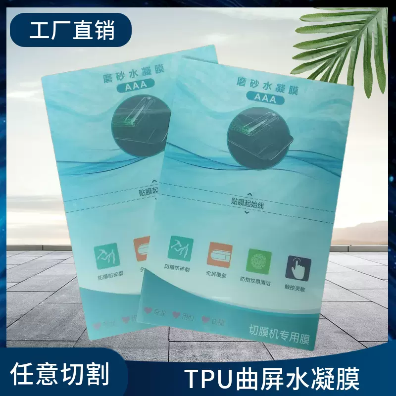 跨境供应刀片切膜机自由裁剪水凝膜 切膜机切割膜TPU防蓝光膜