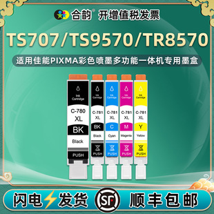 TS707��ɫī��PGI-780�m��pixma����TS9570��ī��ӡ�CTR8570ī��