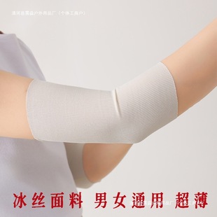 Summer Ice Silk Elbow and Wrist Protectors for Men and Women, Joint Sheaths to Keep Elbows, Arms and Arms Warm in Air-Conditioned Rooms to Prevent Cold