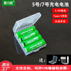 普力勝5号充電電池KTVマイクカメラ玩具1.5v 5号大容量AAA充電器7号