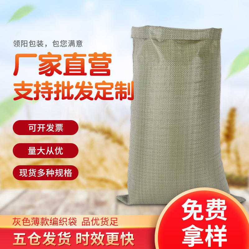 厂家直供灰色薄款pp大号蛇皮编织袋批发建筑垃圾袋快递物流打包袋
