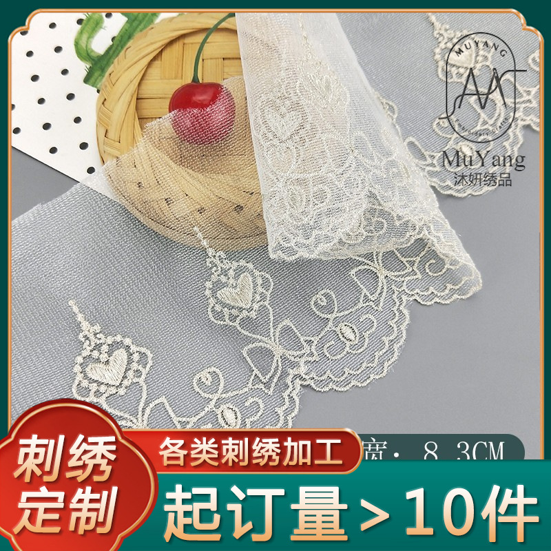 沐妍绣品WS40爱心蝴蝶结网纱刺绣花边辅料光泽婚纱裙摆宽8.3