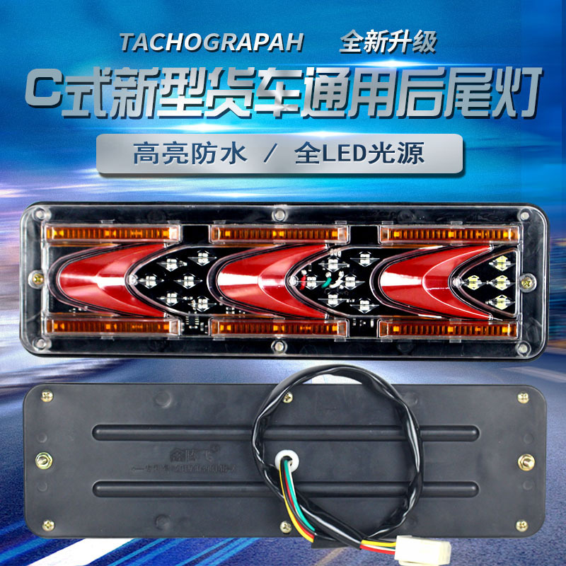 C-Type 131 New Model Led Sequential Light Guide Tail Light 12V24V Waterproof Turn Signal Light for Trucks and Tricycles