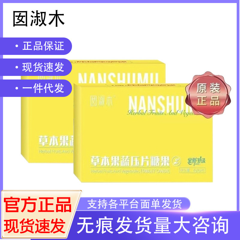 Nanshumu 7.0 アップグレード版 Wei Hua Wei Ni プレス キャンディ サマー ファイバー プレバイオティクス コンプレックス 正規品 ストロベリー|undefined
