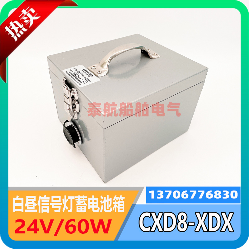 330641 Marine Portable Daylight Signal Lamp Battery Box CXD8-XDX Charger SPM-9 Universal Starfish