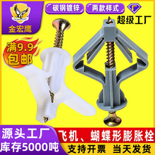 石膏板专用螺丝胀塞塑胶蝴蝶胀管涨塞尼龙塑料飞机膨胀螺丝套装M8