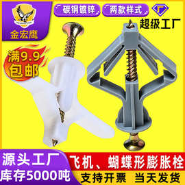 石膏板专用螺丝胀塞塑胶蝴蝶胀管涨塞尼龙塑料飞机膨胀螺丝套装M8