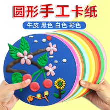 圆形卡纸彩色手工幼儿园儿童手工纸硬卡纸制作材料加厚白色日鸣贸