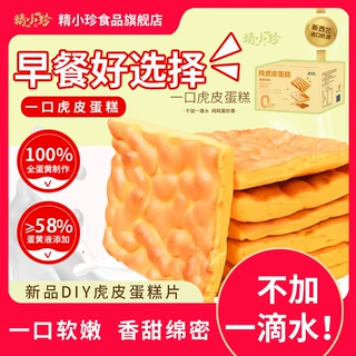 精益珍纯虎皮蛋糕片面包整箱早餐瑞士卷夜宵解馋小零食休闲食小吃