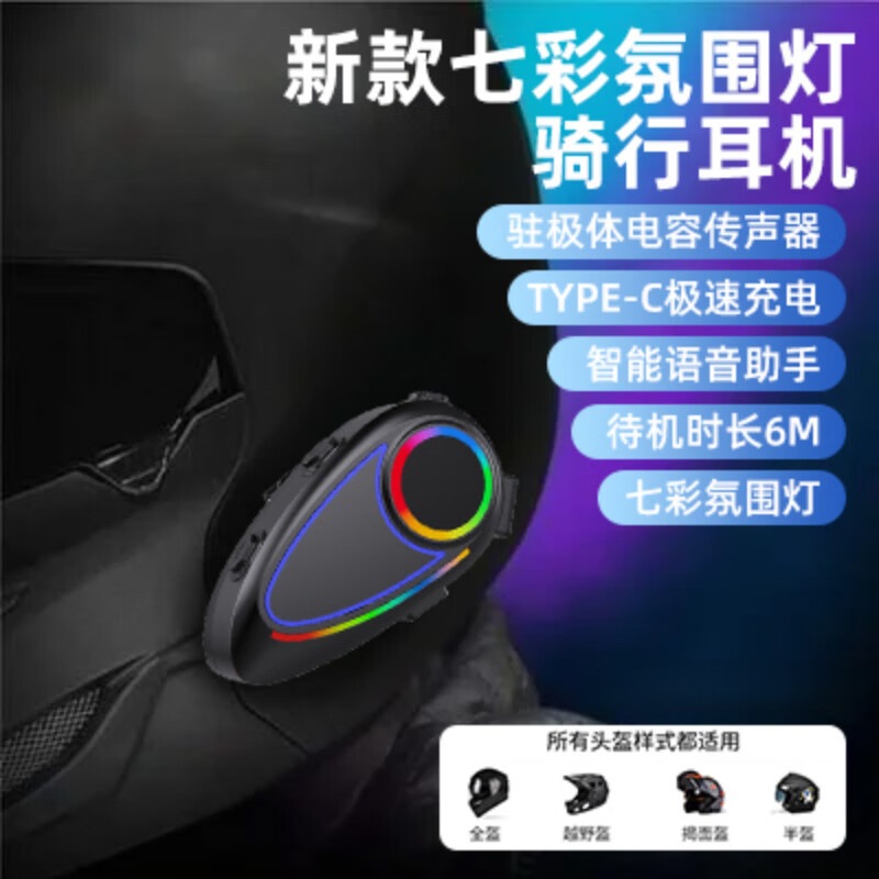 蓝牙耳机骑行头盔七彩氛围灯电容传声器智能语音助手重低音K17