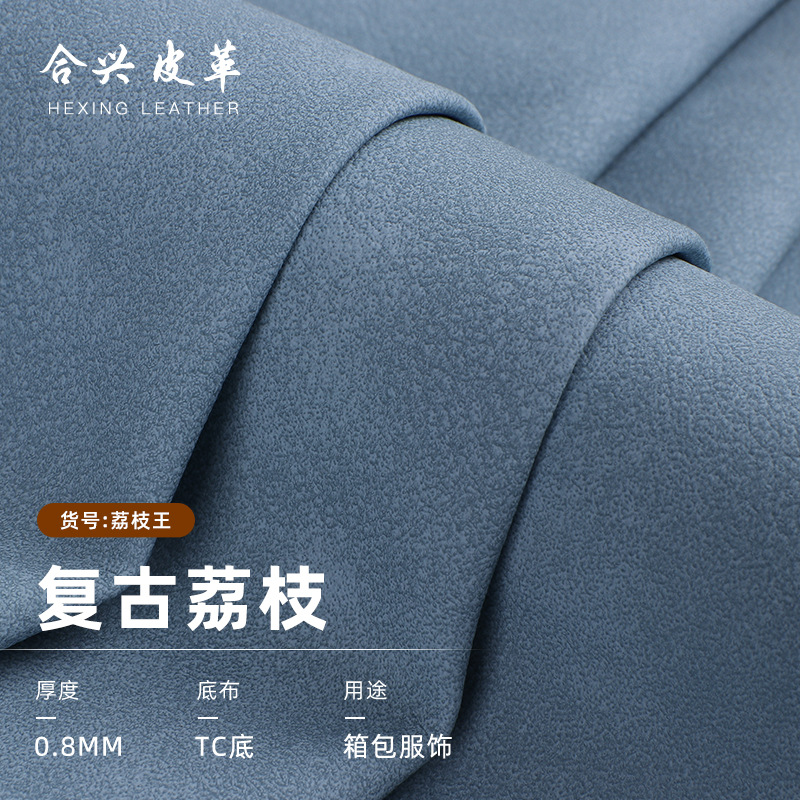 0.8mmTC底复古荔枝纹pu皮革 箱包手袋服装皮衣夹克皮裙人造革皮料