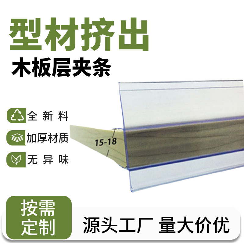 Factory direct furniture wood board plastic wood laminate card edge wrapping card price bar card thickness price bar