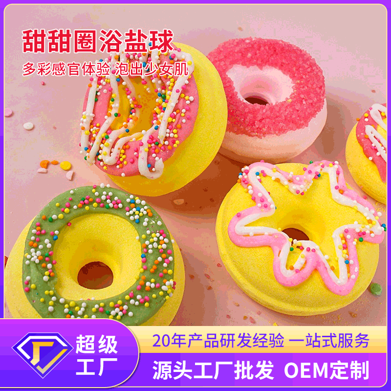 Cross-Border Oem Customized Special-Shaped Children's Spa Bubble Bath Bath Salts Essential Oil Donut Bath Salts Bath Balls Effervescent