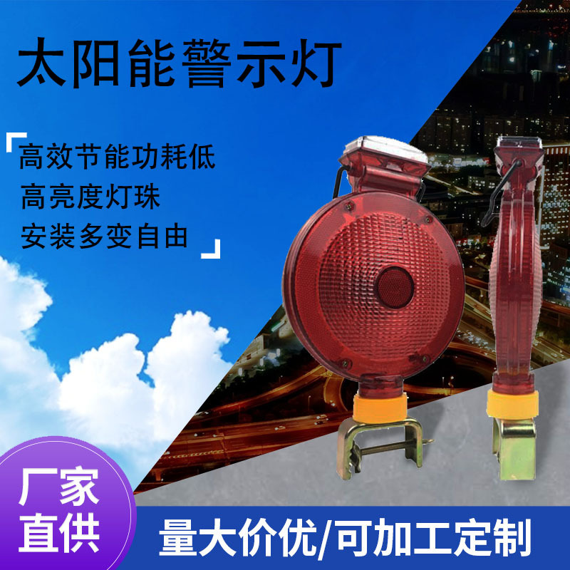 现货太阳能报警灯BL1170梅花警示灯夜间路障大饼灯网标爆闪防雾灯