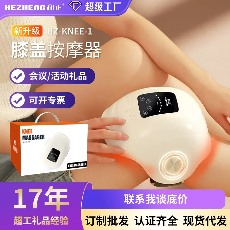 和正电动膝盖按摩器加热腿部按摩仪热敷护膝送长辈伴手礼送礼品