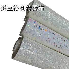 格利特拼豆皮革镜子白中闪大中小号拼豆烫布格力特闪粉pu烘焙布