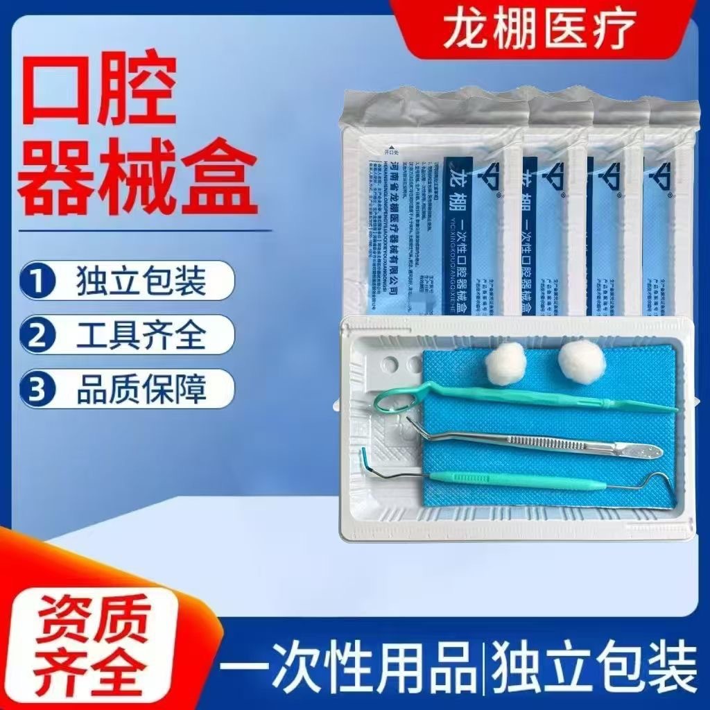 Caja de dispositivos orales médicos desechables (juego de 6 piezas) * 200 juegos de 1 caja (precio de juego individual) * Embalaje independiente