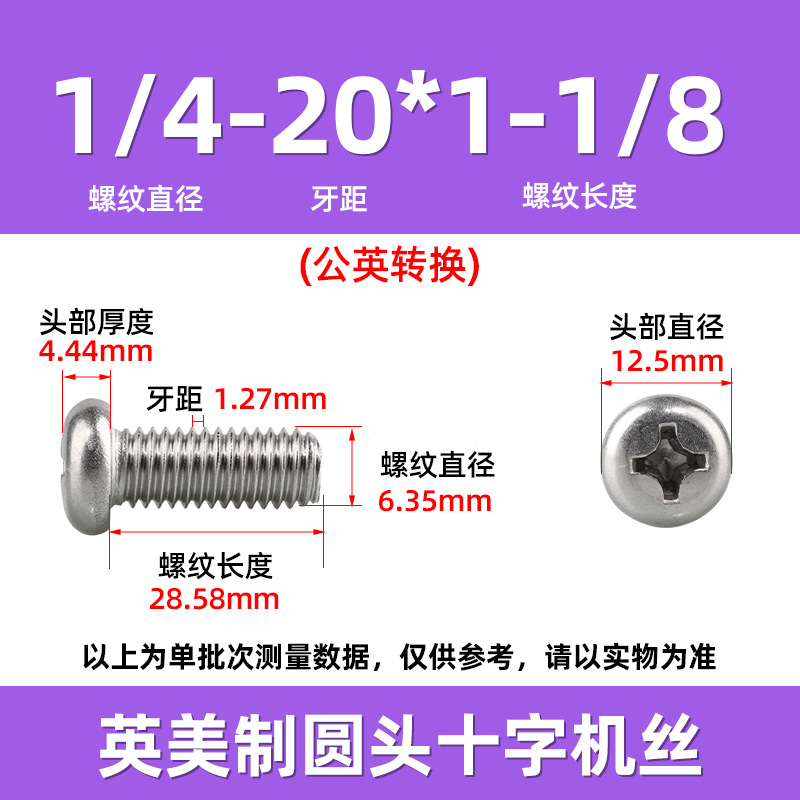 英米製十字丸頭ねじ304ステンレス細歯10 #-32十字溝盤頭ねじ2 #-3/8