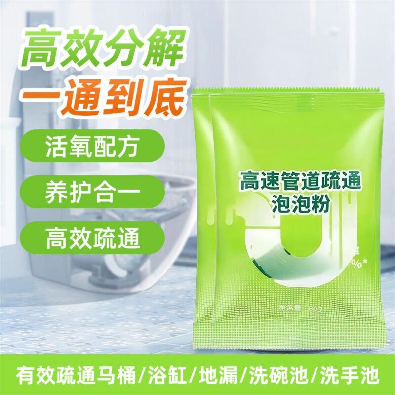管道高速疏通剂活氧泡泡粉袋强力溶解厨房下水道油污马桶疏通神器|undefined