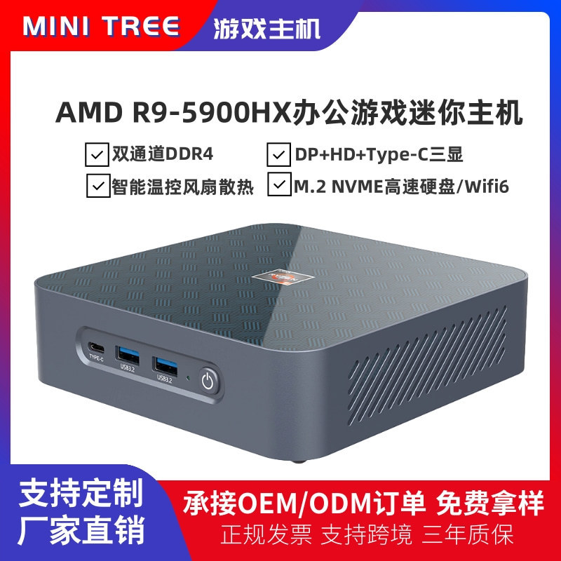 AMD Ruilong R9-5900HX mini host R7-5800H Office Home e-sports game desktop small computer