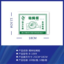 厂家批发 苍蝇贴 家用粘蝇板引诱捕捉苍蝇灭蝇纸苍蝇陷阱消灭苍蝇