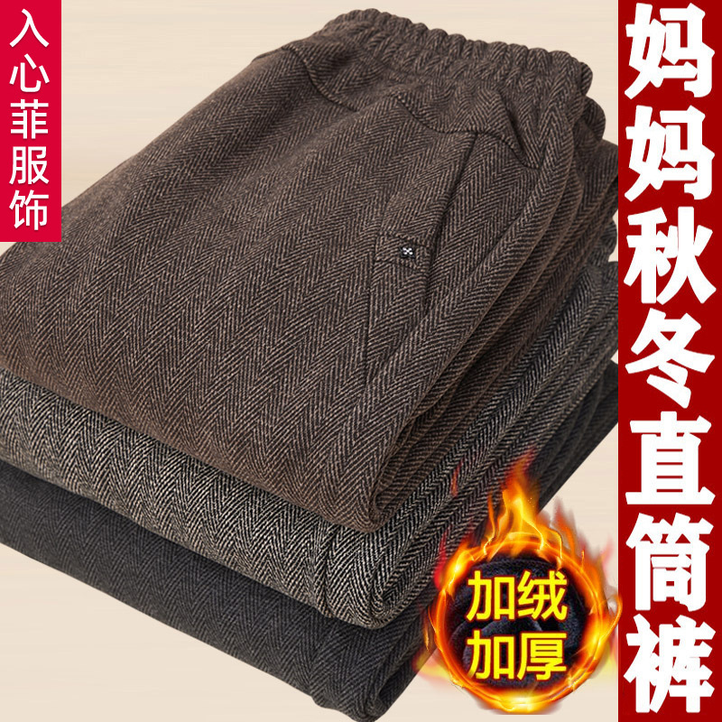 Mom's Pants Spring, Autumn and Winter Fleece-Lined and Thickeneded Middle-Aged and Elderly Women's Pants High-Waisted Straight Pants Grandma's Outer Wear Pants