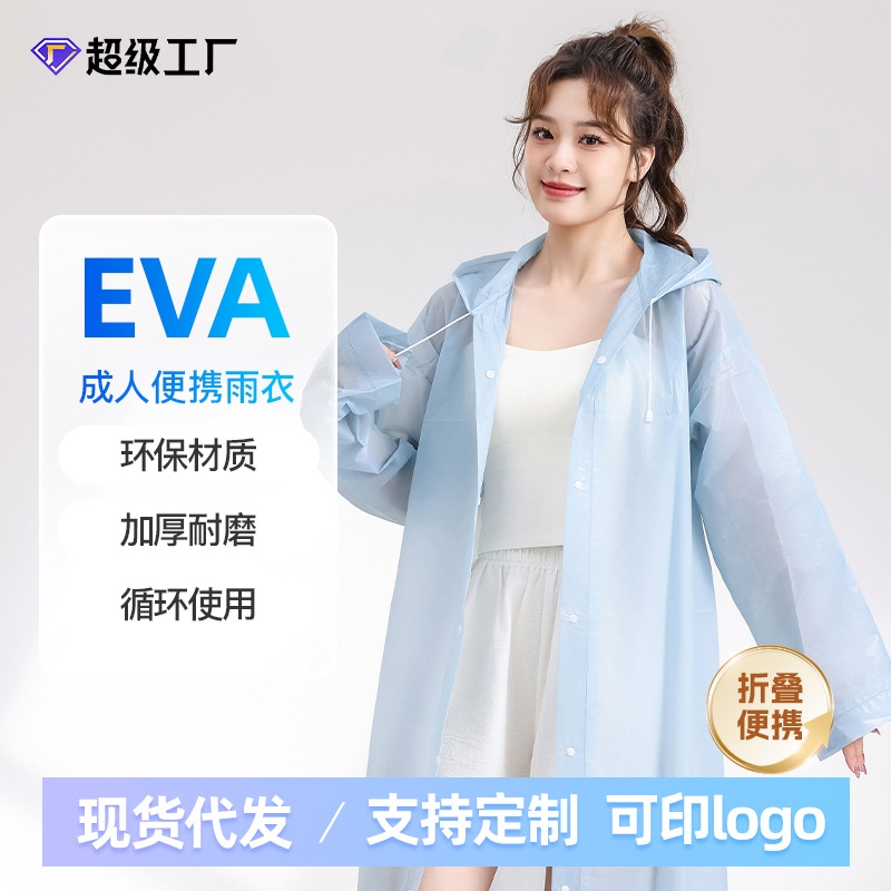 eva雨衣加厚加長非一次性连体成人雨衣全身防暴雨便携透明雨披女|undefined