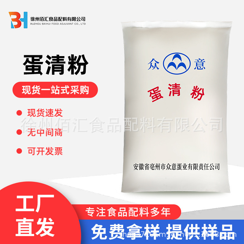 Food Grade Egg White Powder, Egg White Powder for Baking, Nutritional Supplement, Ready for Supply