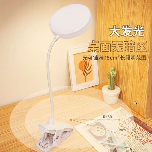 Cross-border clip small desk lamp study dormitory household eye-protection lamp desk lamp student LED charging lamp bedroom night light