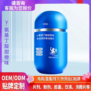 γ-氨基丁酸甜橙味蓝能瓶多维营养素咀嚼片L-赖氨酸OEM 贴牌代工