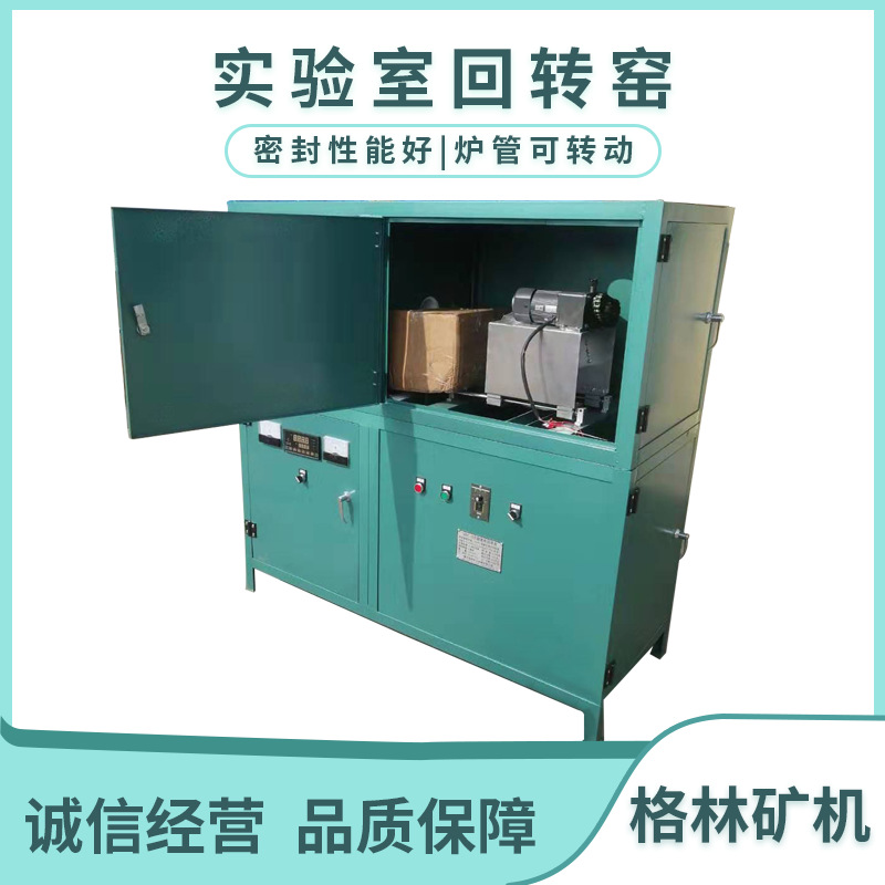 小型实验室用高温煅烧回转窑 试验用高温煅烧旋窑 SHY-II型回转窑