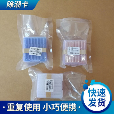 背包客便携单反相机再生变色除湿宝 防潮珠干燥剂 吸湿卡 除潮卡