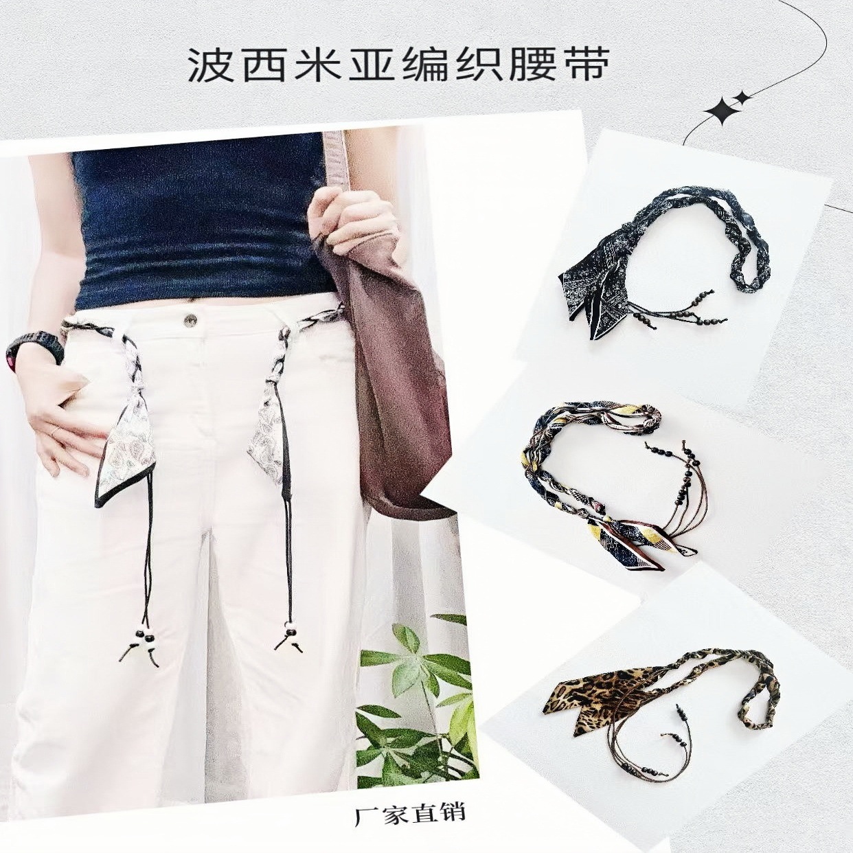 波西米亚腰带民族风编织腰绳裙裤复古腰封配饰腰果花丝巾手工饰品