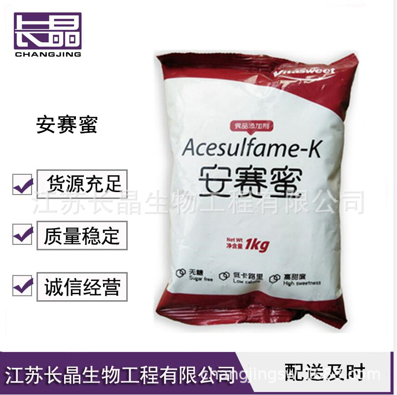 安赛蜜 AK糖 食品级安赛蜜 甜味剂 欢迎订购