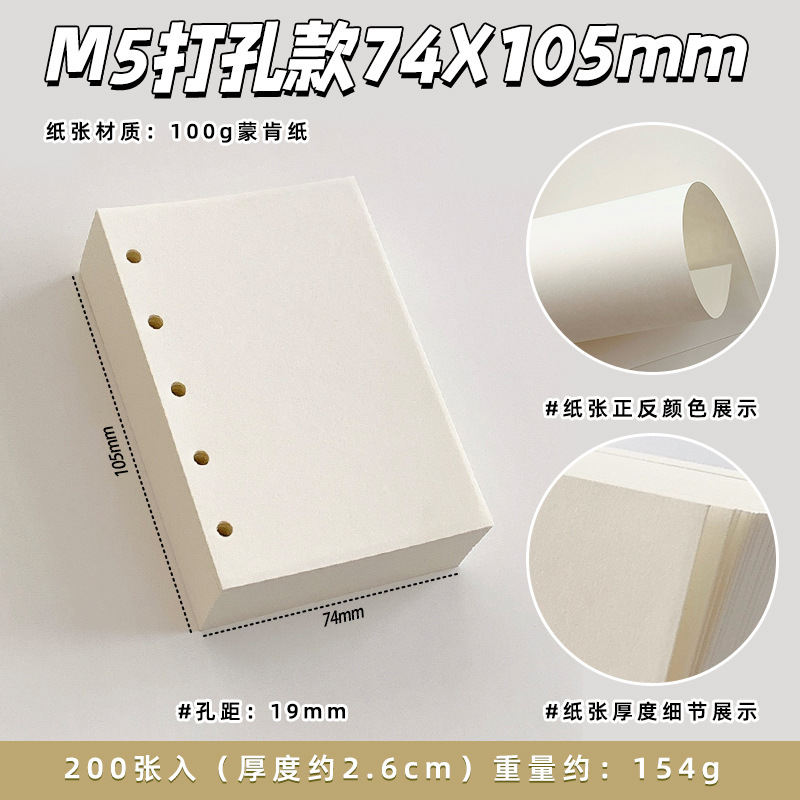 蒙肯纸100g轻薄活页本内页内芯A6A7M5不洇墨保护视力米黄手帐纸砖|undefined