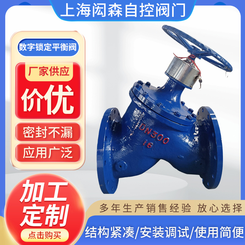 SP45F-16C铸钢数字锁定平衡阀中央空调供暖静态控制器调节流量阀