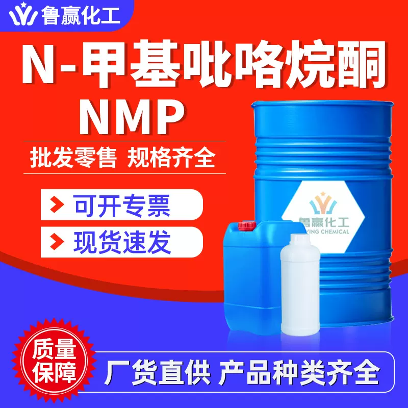 N甲基吡咯烷酮表面处理NMP电子清洗剂剂电子级 甲基吡咯烷酮