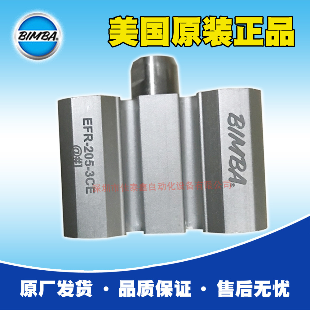 供应美国Bimba气缸EFR-205-3CE，价格优，原装原厂出货，需订货