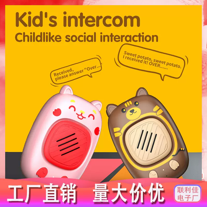 2024新款儿童对讲机宝宝可通话防走丢互动游戏充电玩具小朋友礼物